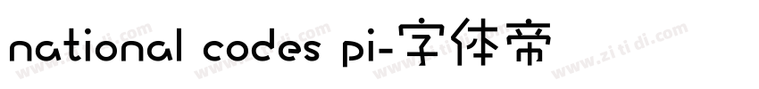 national codes pi字体转换